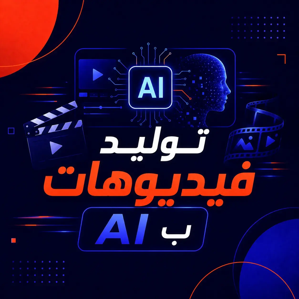AI Video